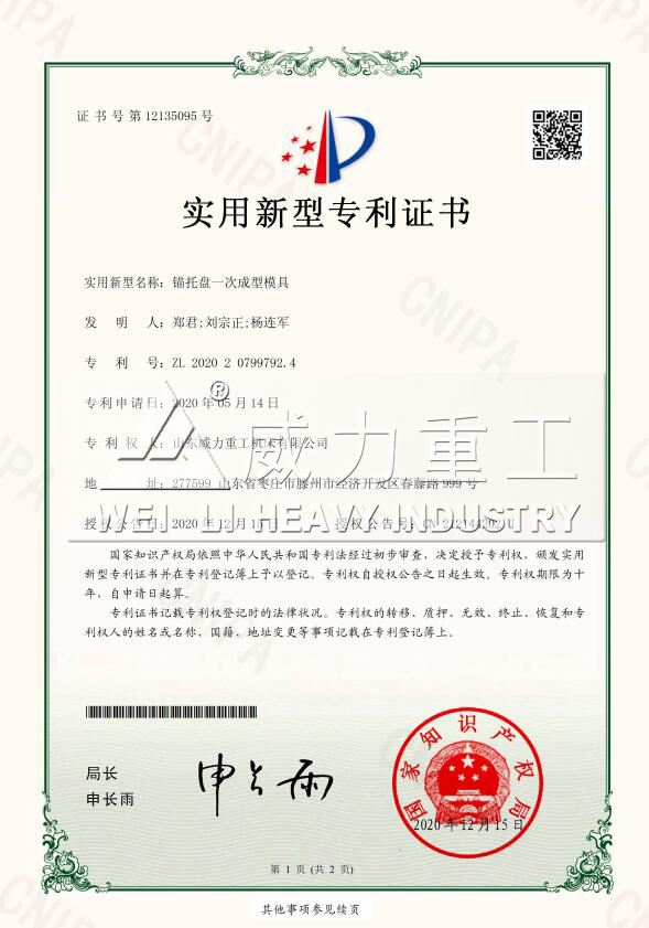 專利證書