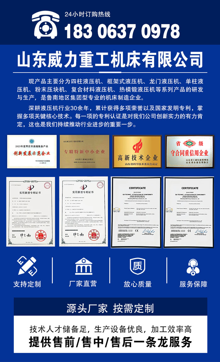 復(fù)合材料成型液壓機(jī)
